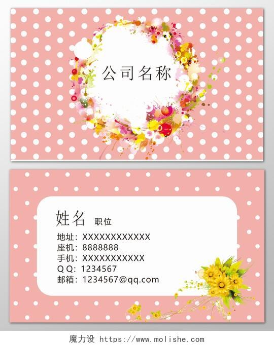 花店名片公司名称花朵向日葵粉色名片设计模板